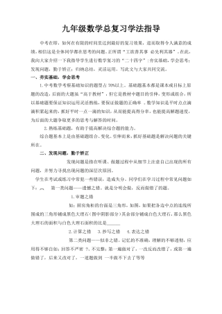 九年级数学总复习学法指导
