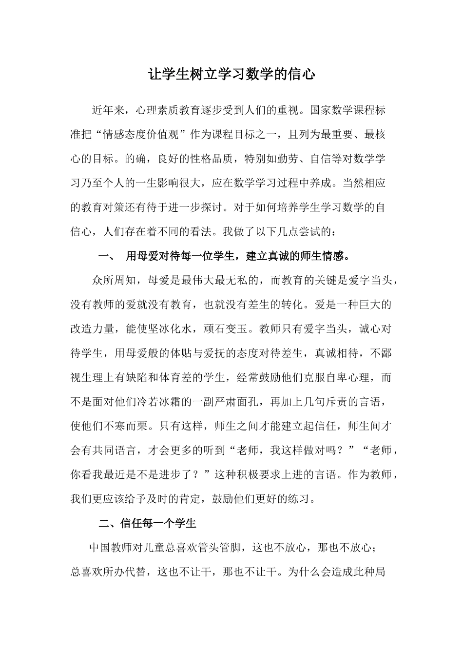 让学生树立学习数学的信心_第1页