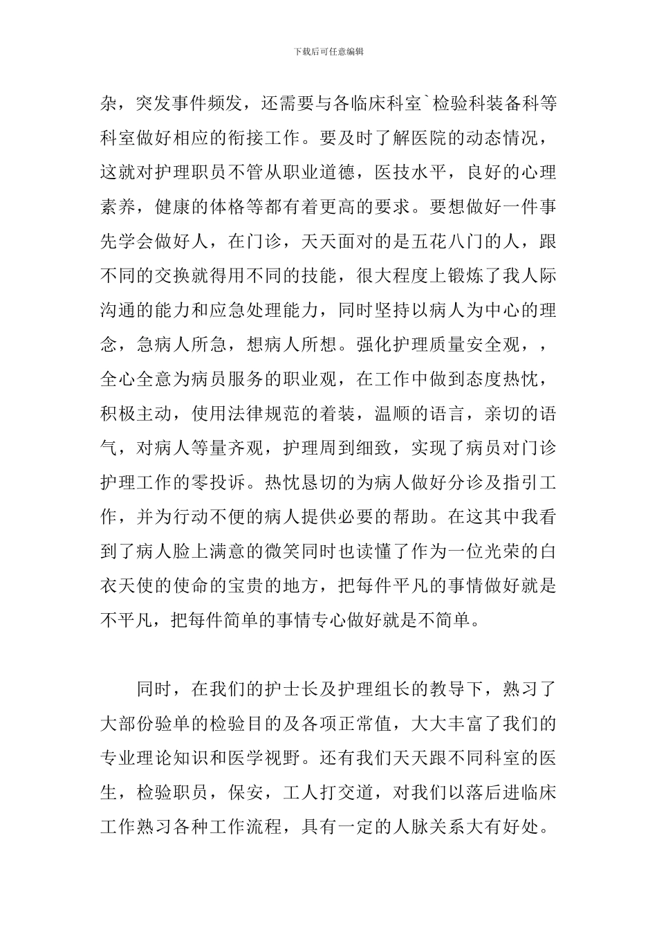 各科室护士的工作述职报告_第2页