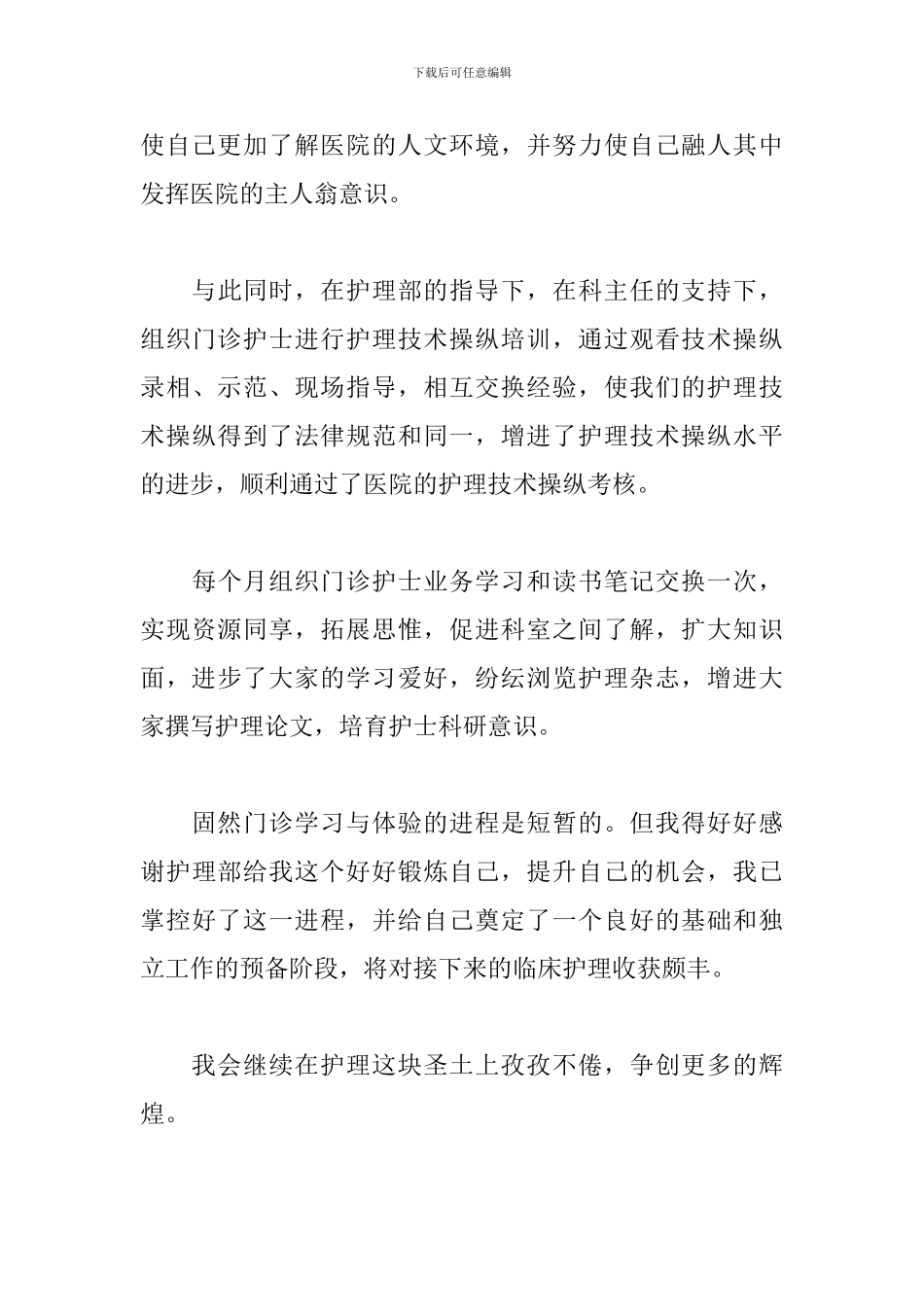 各科室护士的工作述职报告_第3页