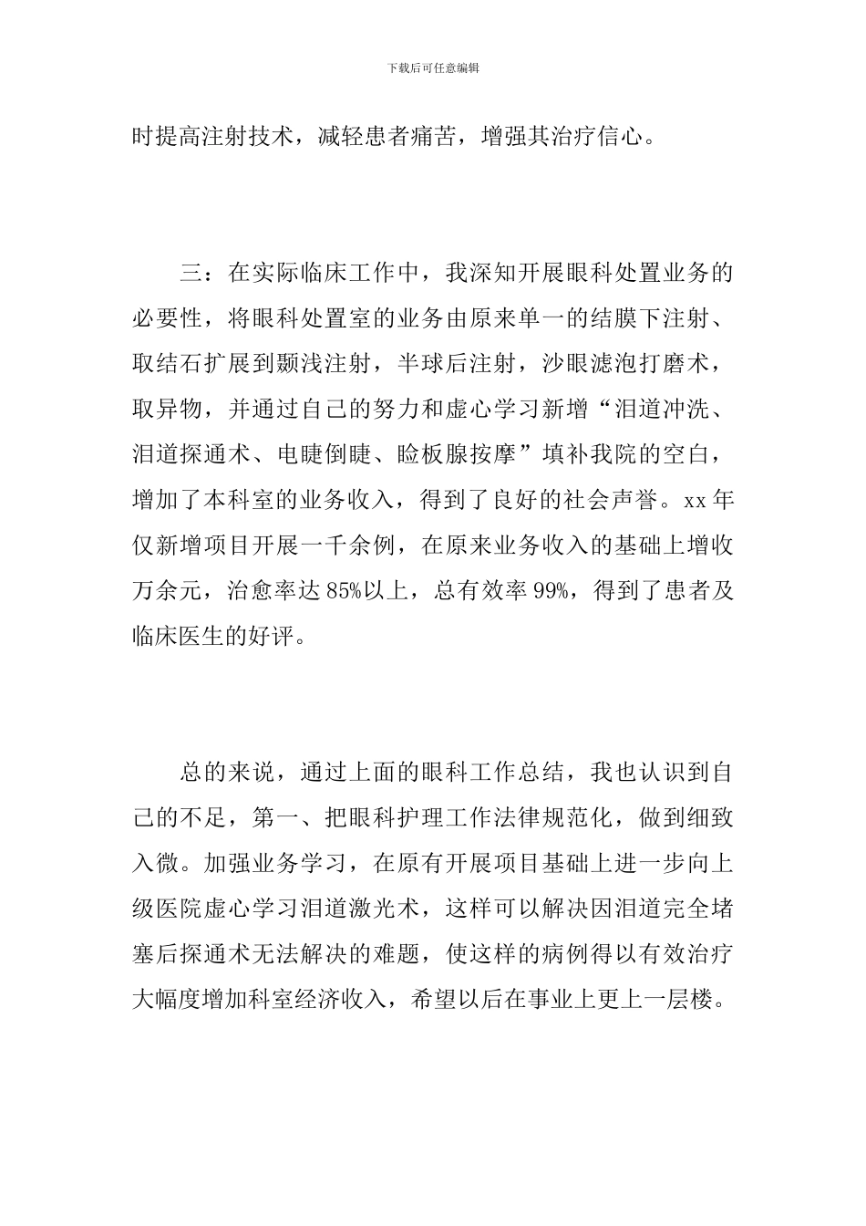 眼科护士个人总结报告_第2页