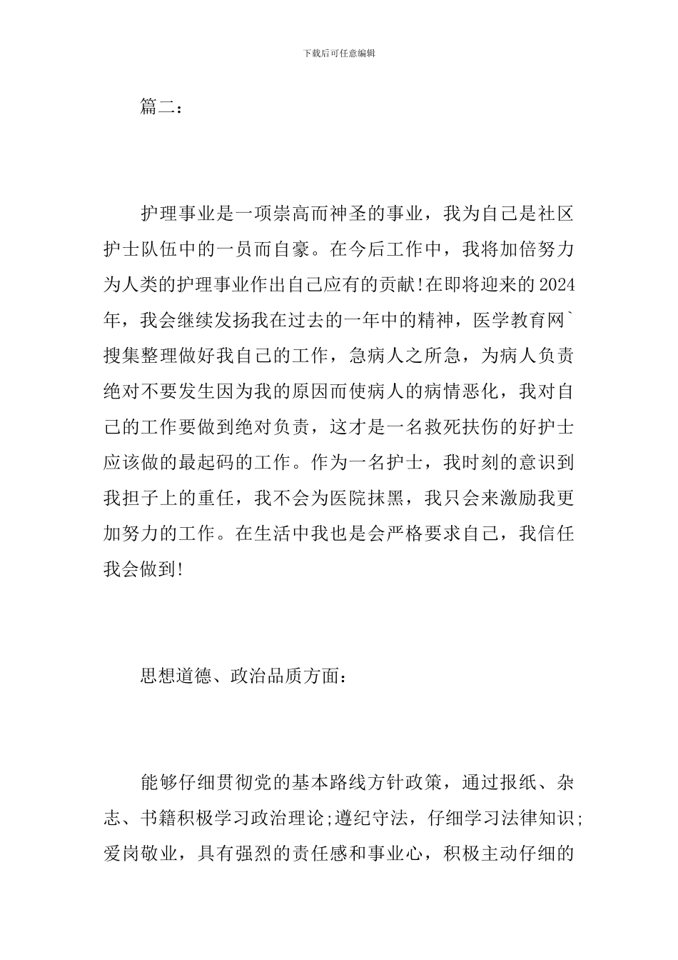 眼科护士个人总结报告_第3页