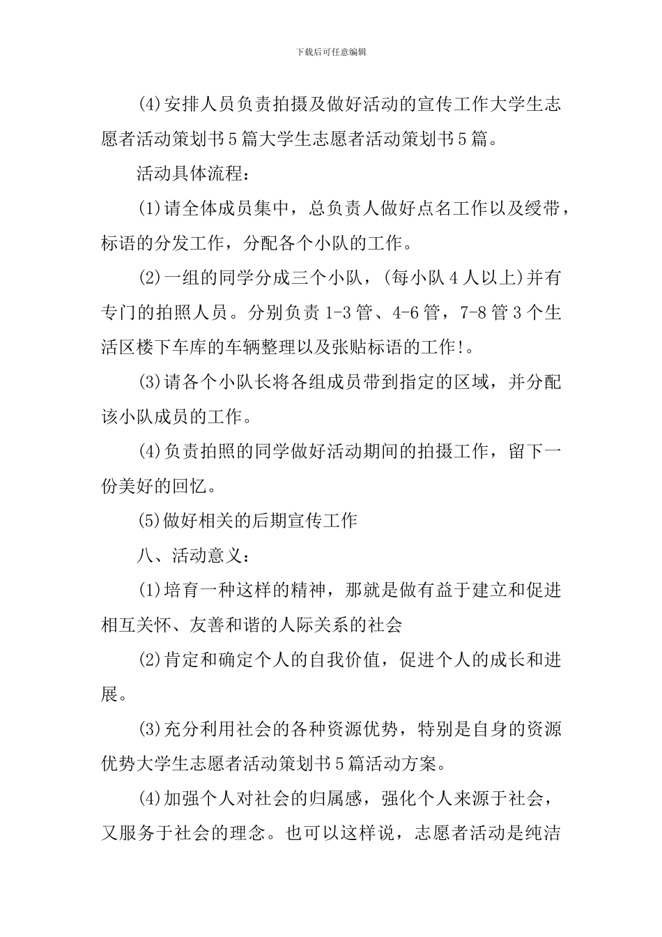 大学生志愿活动策划书_第2页