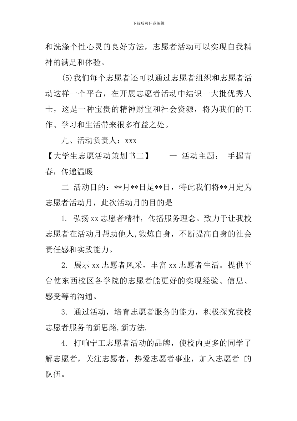 大学生志愿活动策划书_第3页