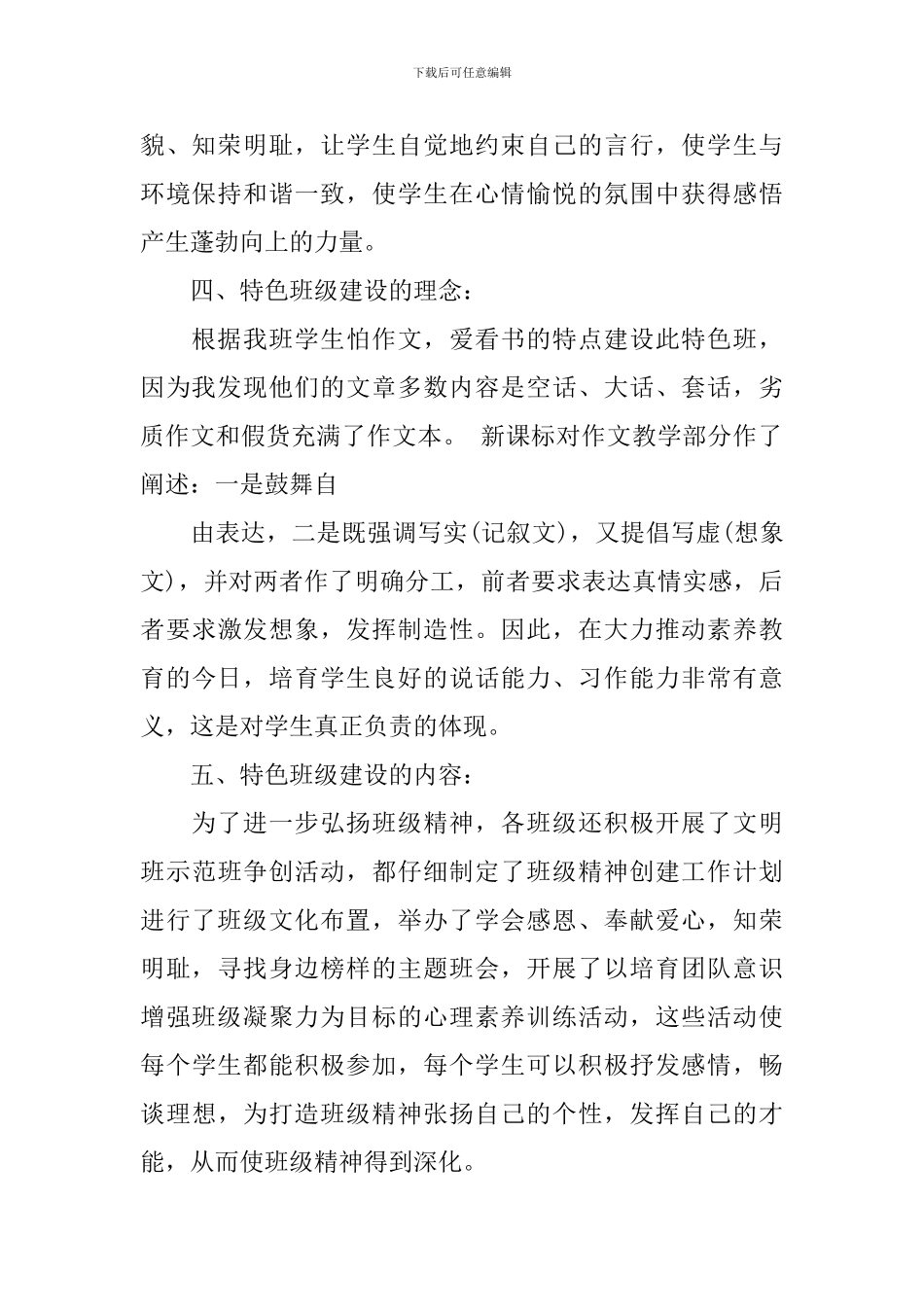 2024年新学期小学书香班级建设方案_第2页