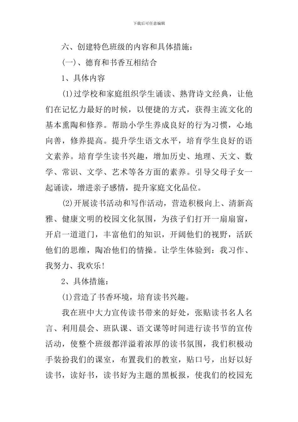 2024年新学期小学书香班级建设方案_第3页