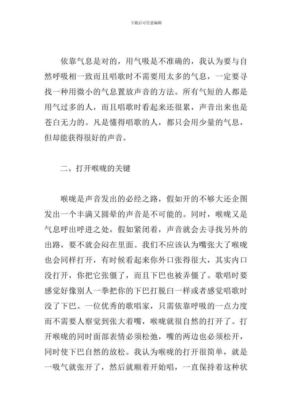 声乐心得体会与收获_第2页