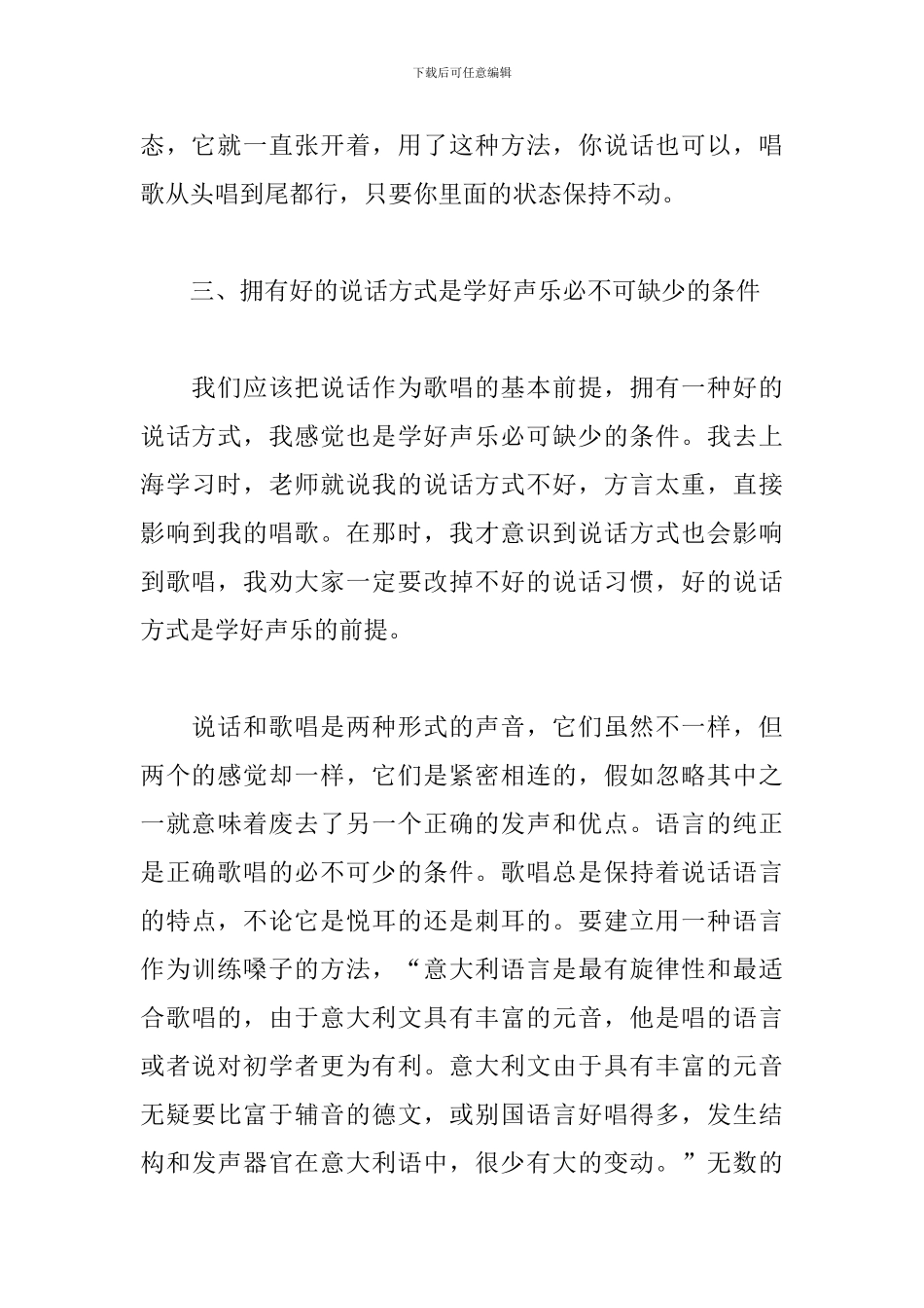 声乐心得体会与收获_第3页