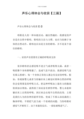 声乐心得体会与收获