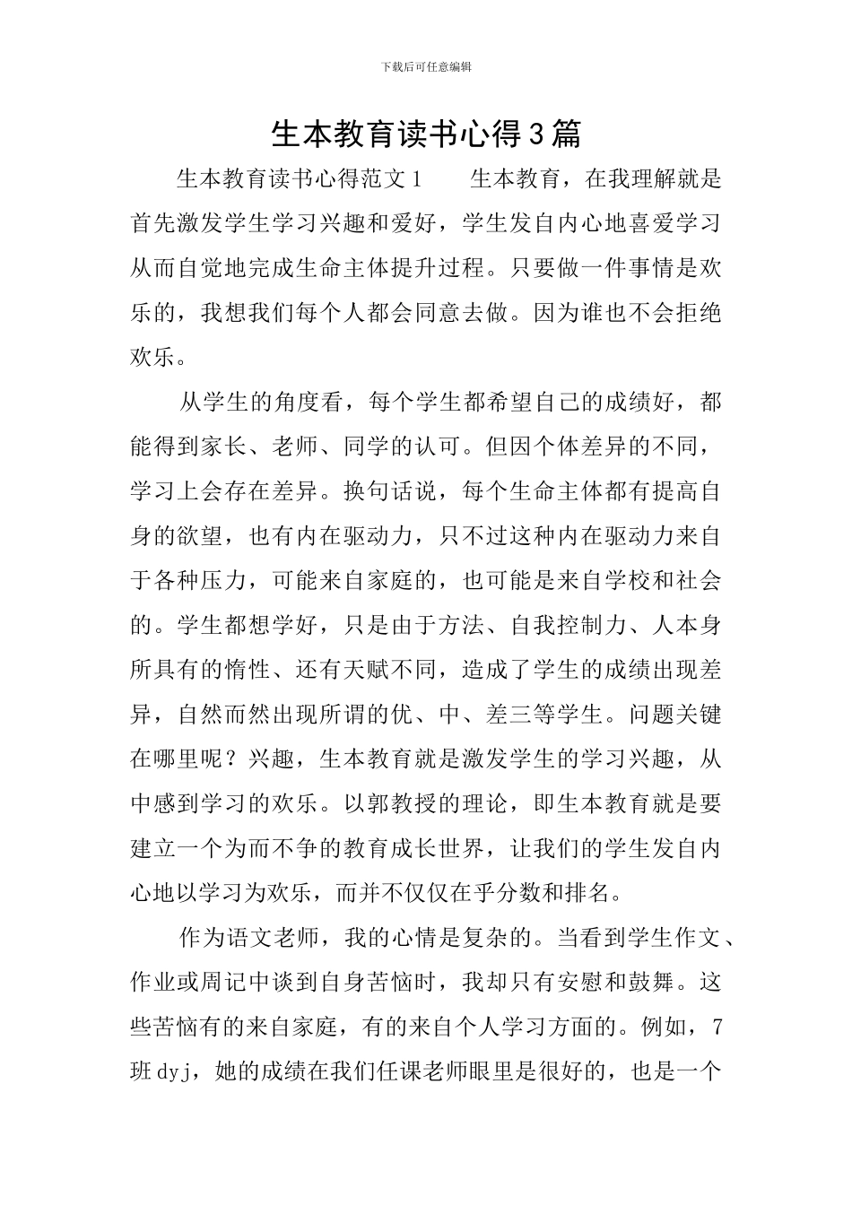 生本教育读书心得3篇_第1页
