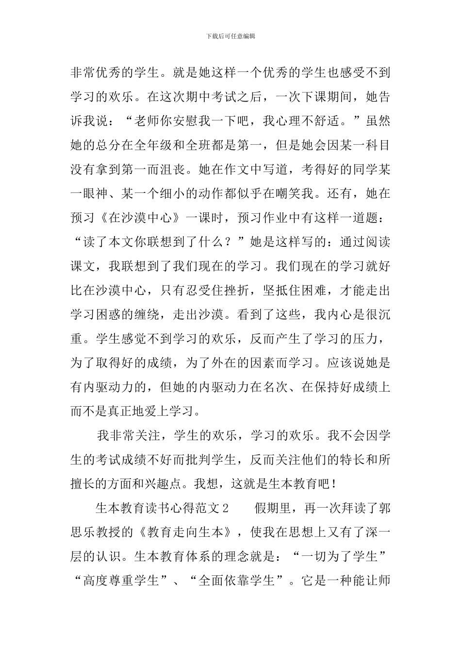 生本教育读书心得3篇_第2页