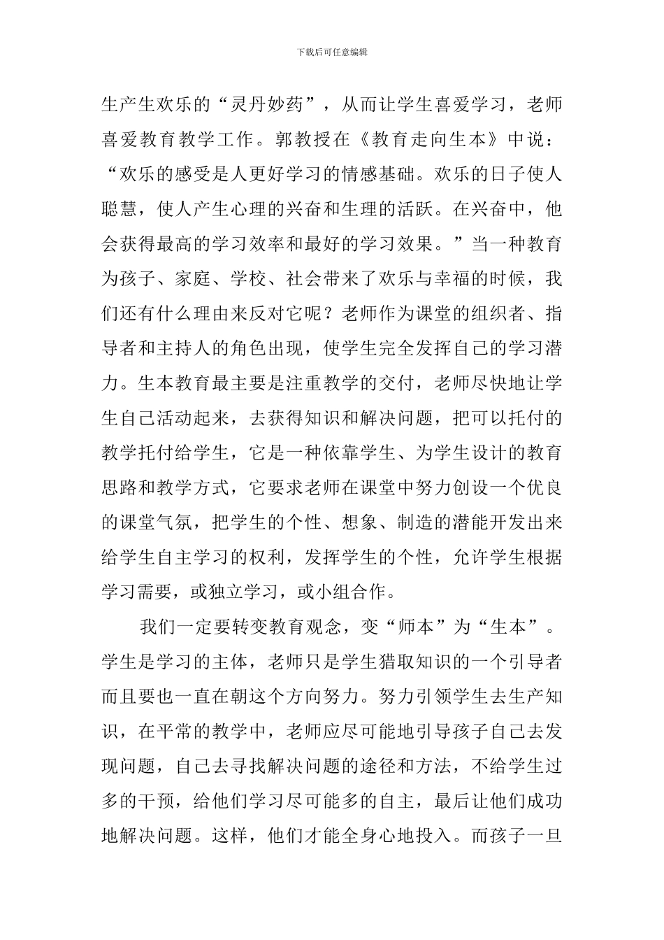 生本教育读书心得3篇_第3页