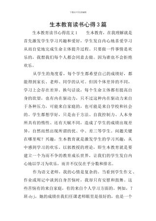 生本教育读书心得3篇