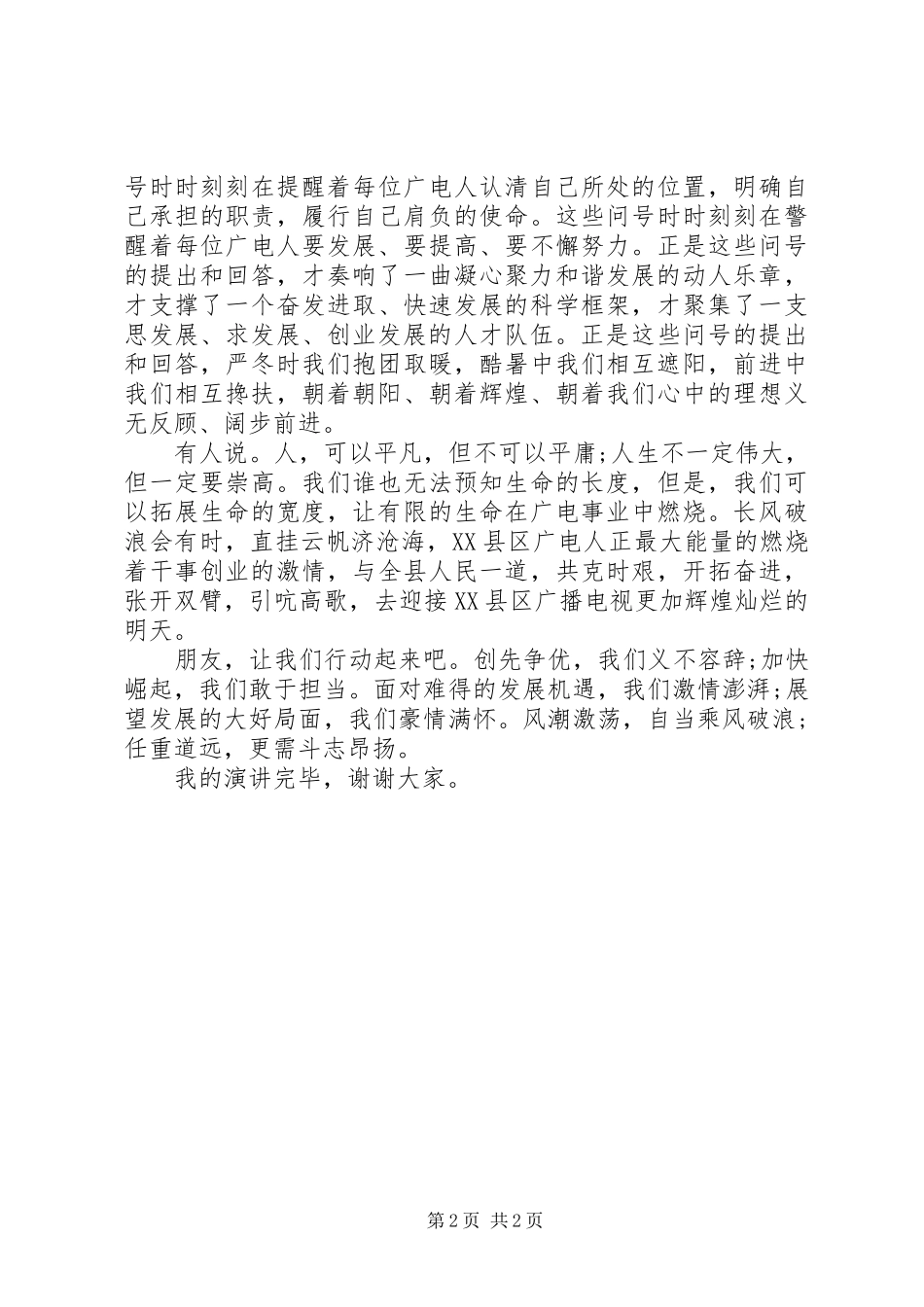 爱岗敬业演讲稿范文范本_第2页