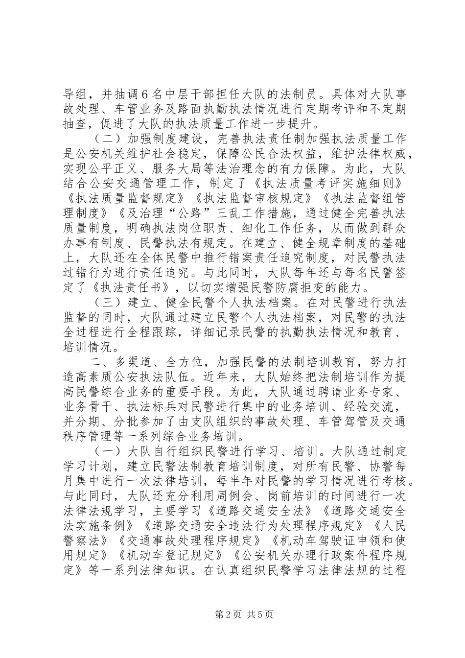 交警执法规范化演讲_第2页