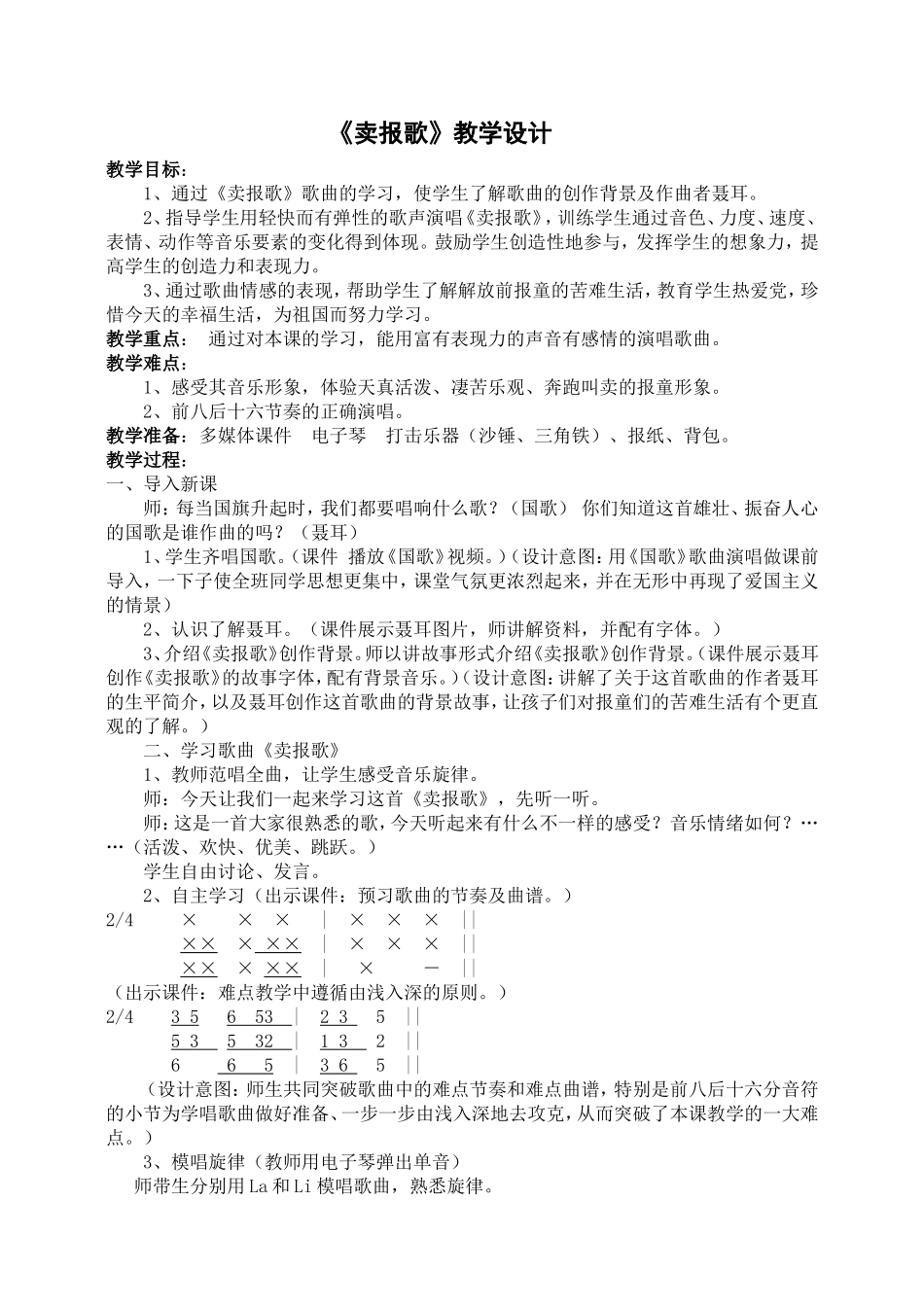 《卖报歌》教学设计_第1页