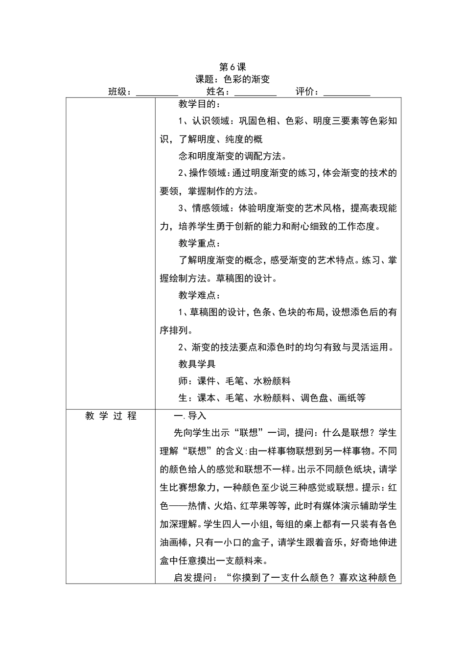 色彩的渐变--教学设计_第1页