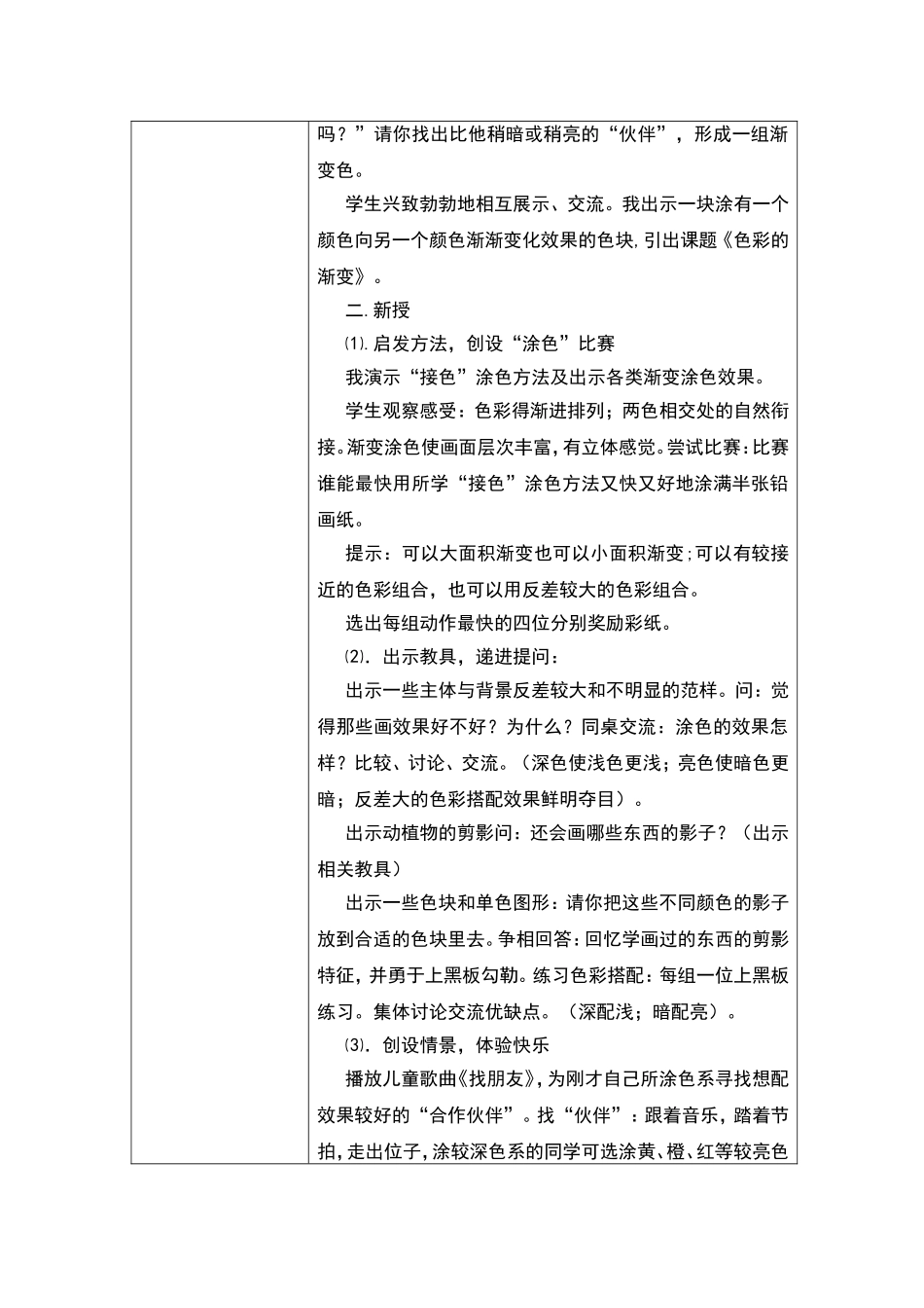 色彩的渐变--教学设计_第2页