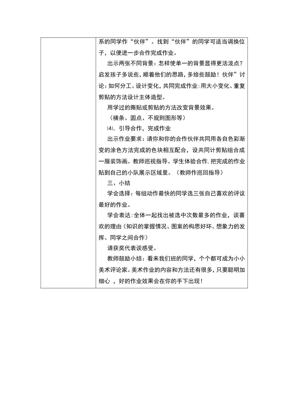 色彩的渐变--教学设计_第3页
