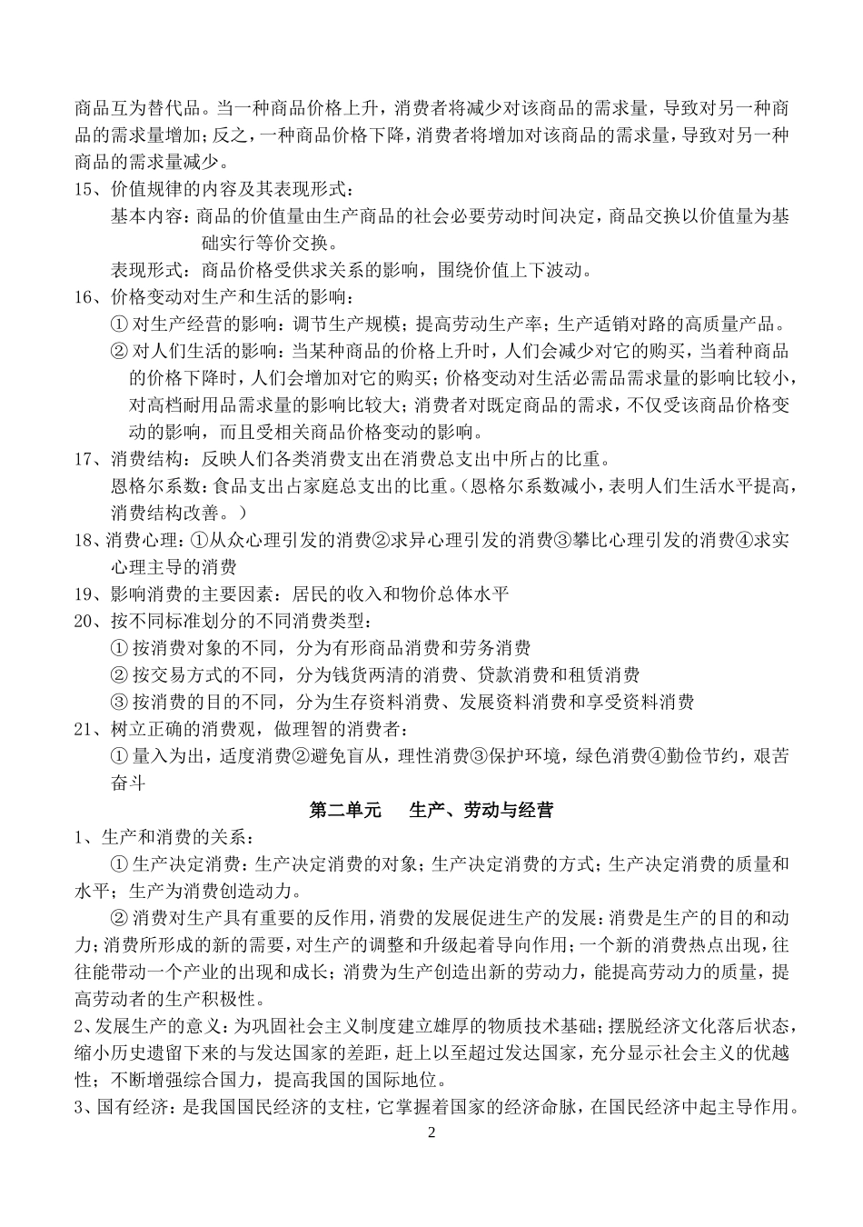 《经济生活》复习提纲_第2页