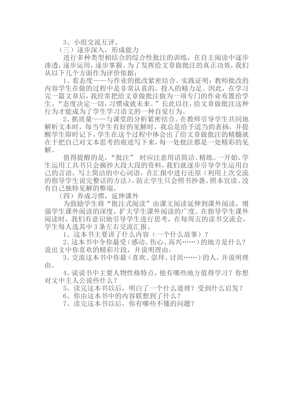 如何指导学生做批注_第2页