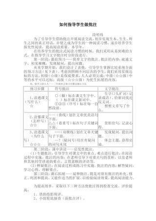 如何指导学生做批注