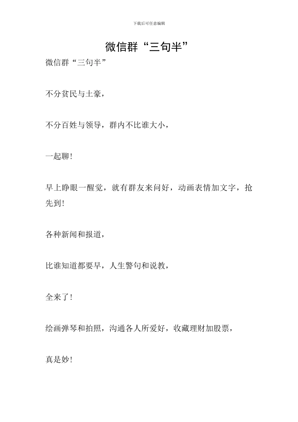 微信群“三句半”_第1页