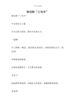 微信群“三句半”