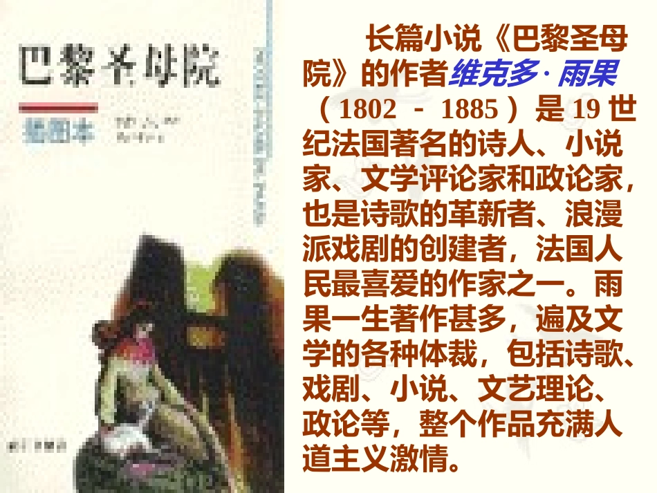 巴黎圣母院导读_第2页