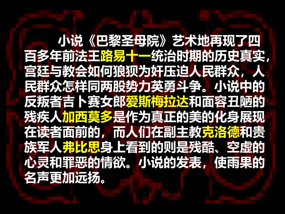 巴黎圣母院导读_第3页