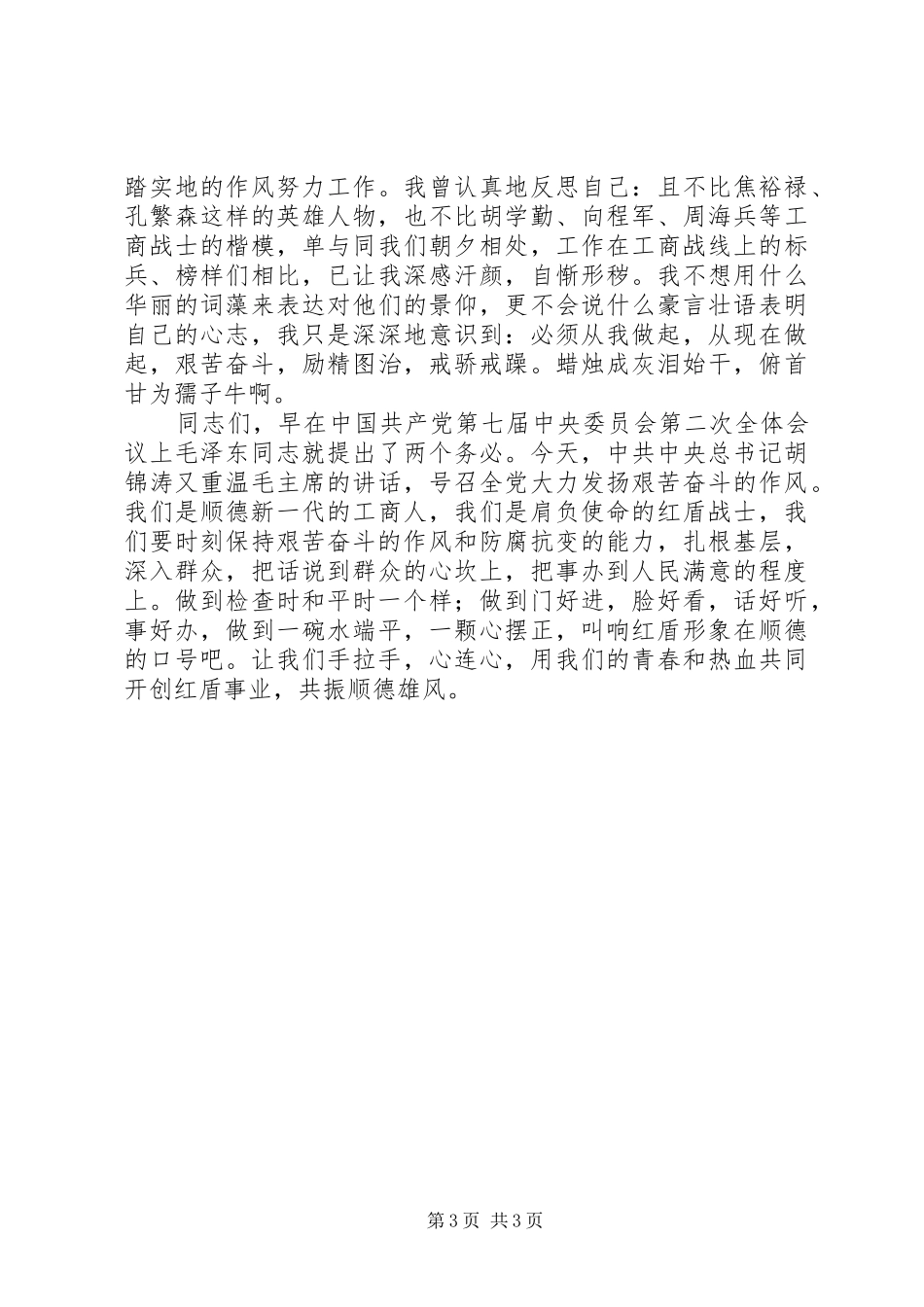 工商部门优秀演讲稿范文_第3页