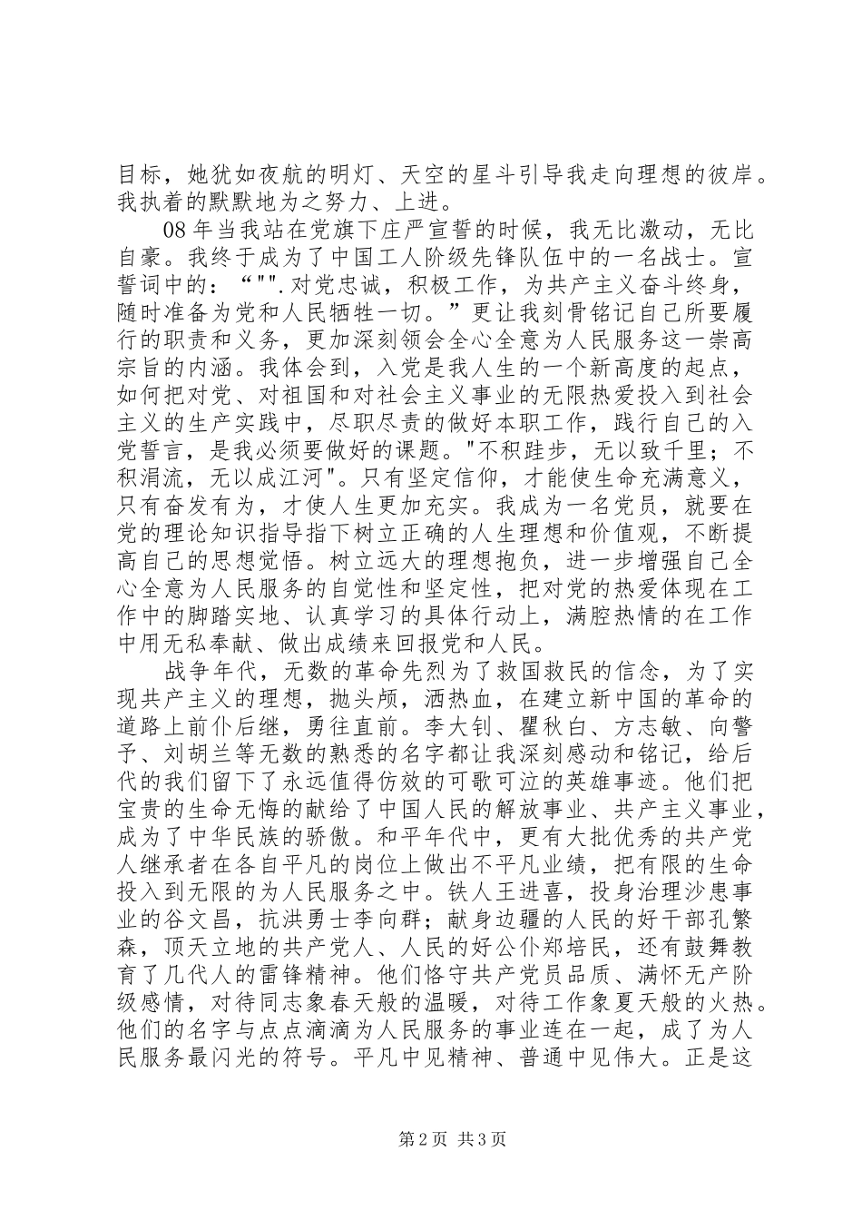 建党90周精彩演讲致辞：党旗指引我前进_第2页