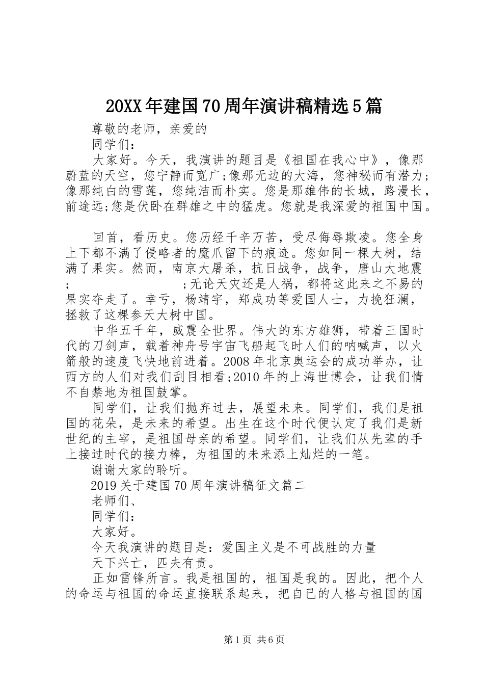 20XX年建国70周年演讲精选5篇_第1页