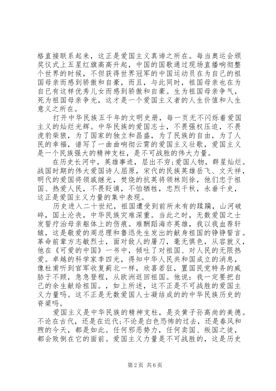 20XX年建国70周年演讲精选5篇_第2页