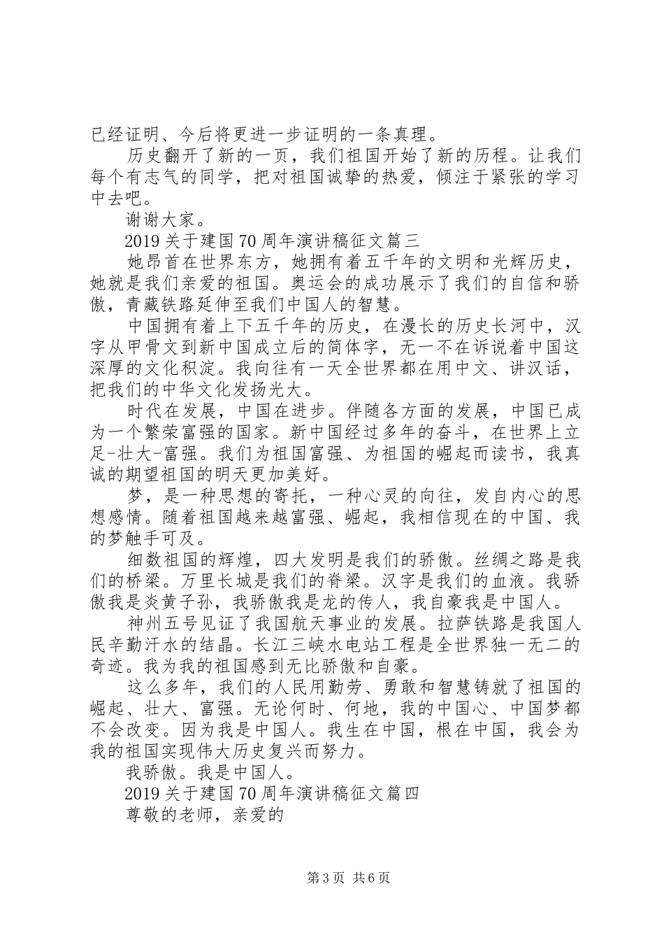 20XX年建国70周年演讲精选5篇_第3页