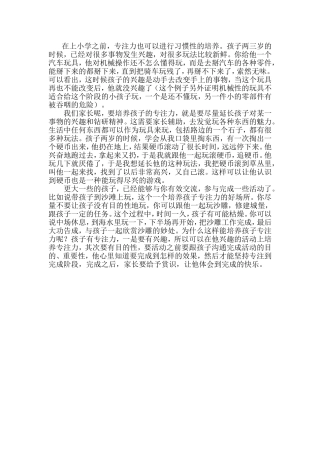 如何培养孩子专注力