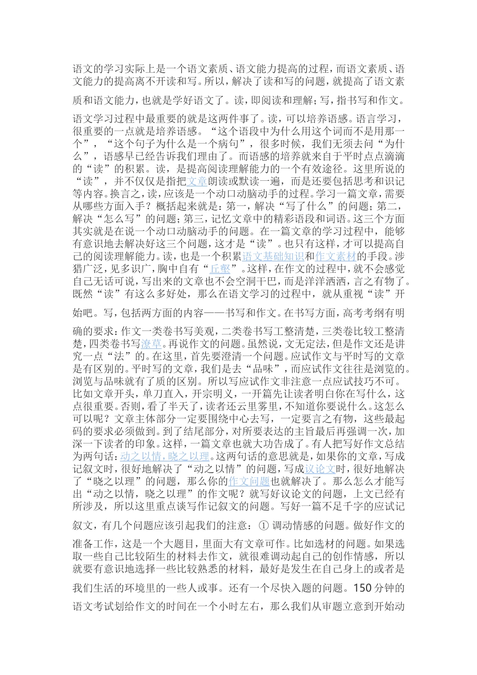 怎样提高孩子的成绩_第1页