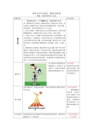 评价与学习目标一致性分析表 (2)