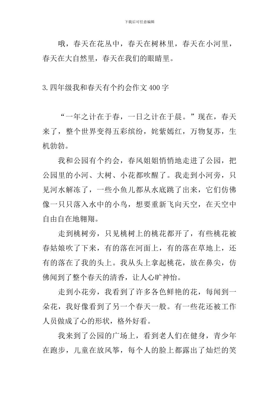 四年级我和春天有个约会作文400字_第3页