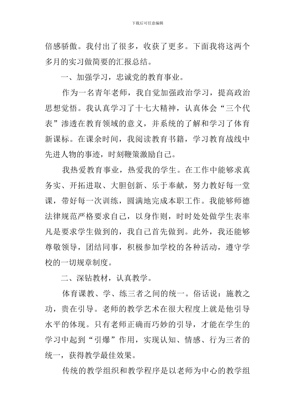 学校体育教育见习总结_第3页