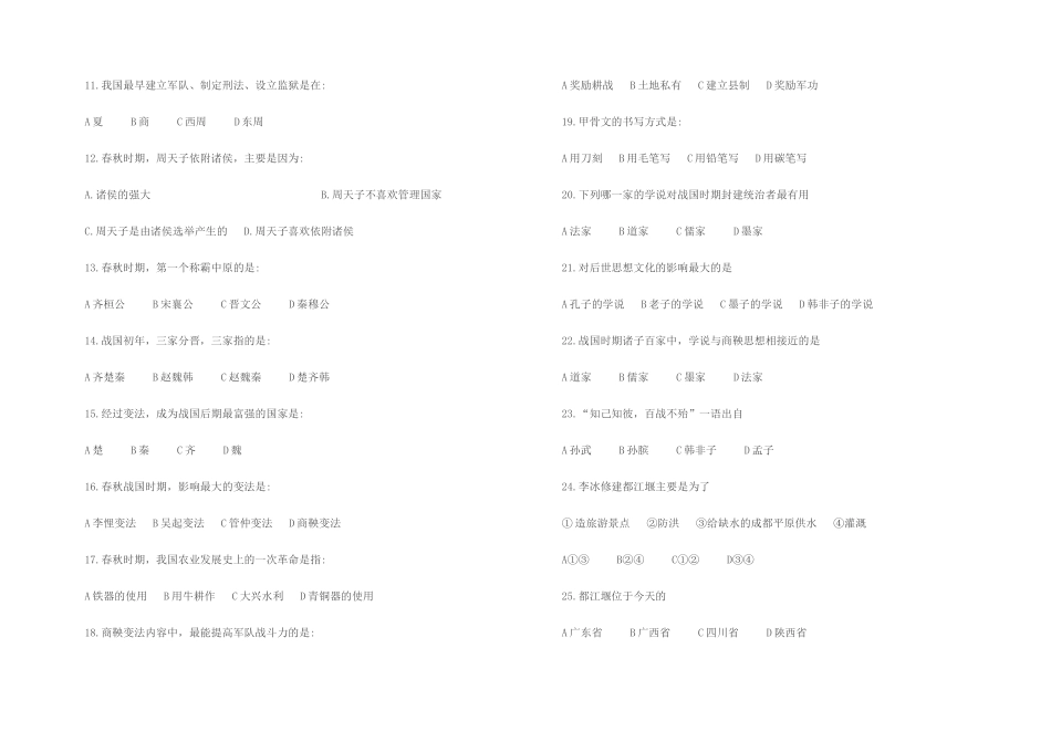 七年级上册历史期中测试题时间_第2页