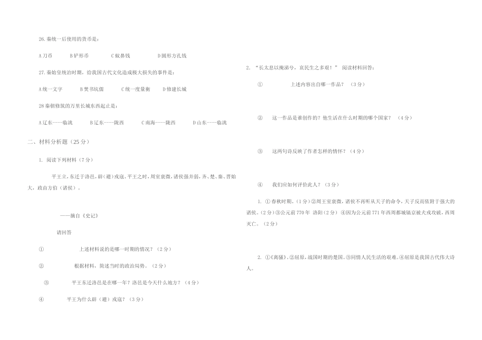 七年级上册历史期中测试题时间_第3页