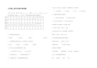 七年级上册历史期中测试题时间