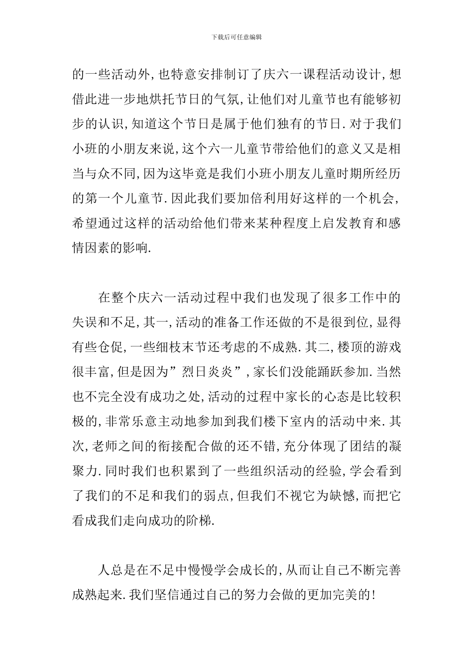 幼儿园亲子活动总结怎么写_第2页