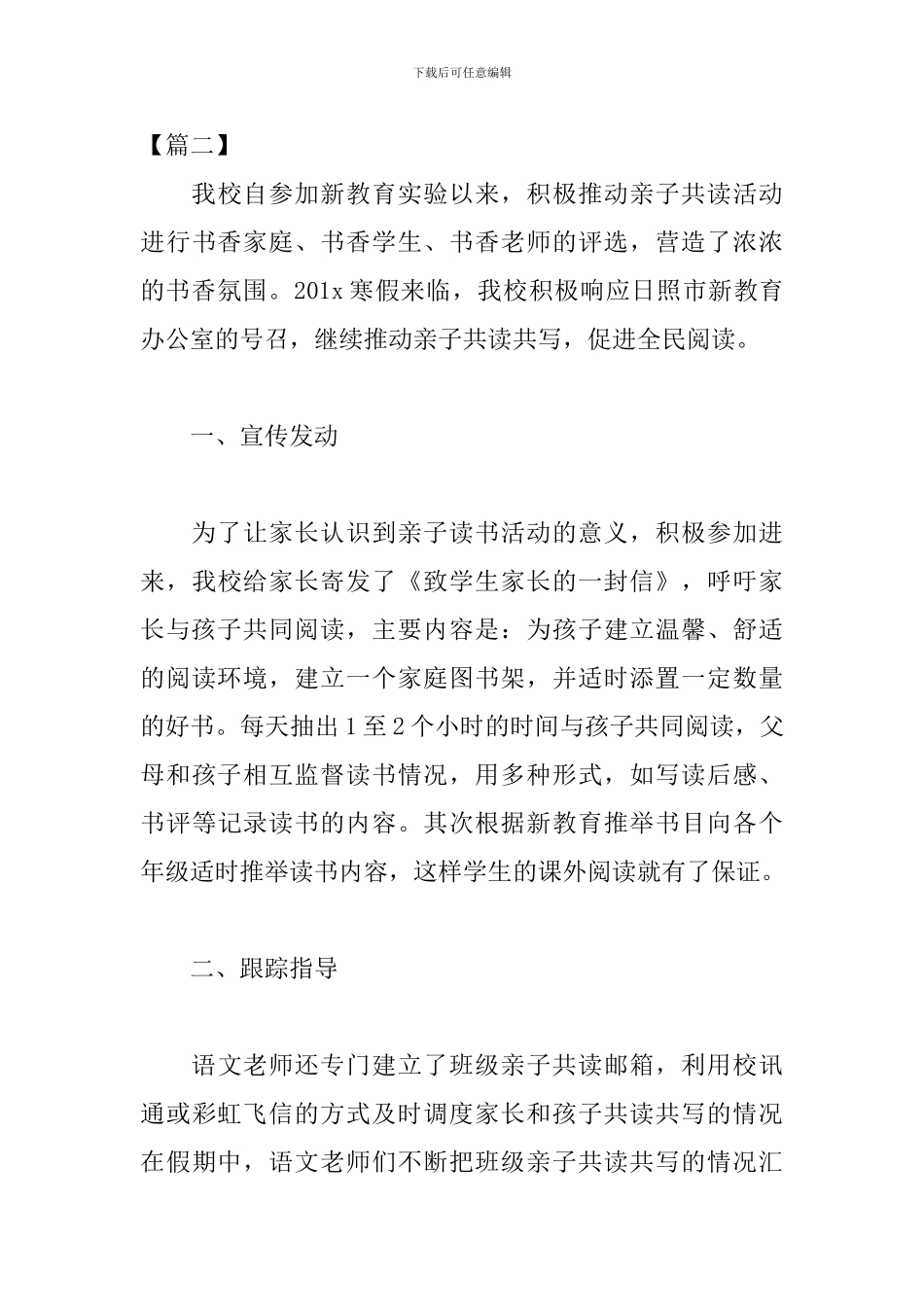 幼儿园亲子活动总结怎么写_第3页