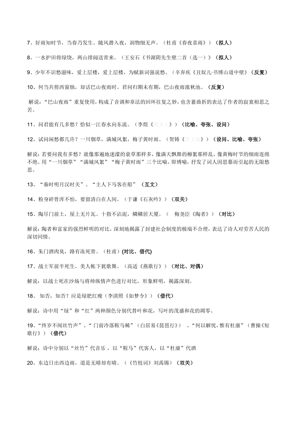 诗歌鉴赏精华版_第2页