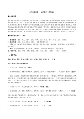 诗歌鉴赏精华版