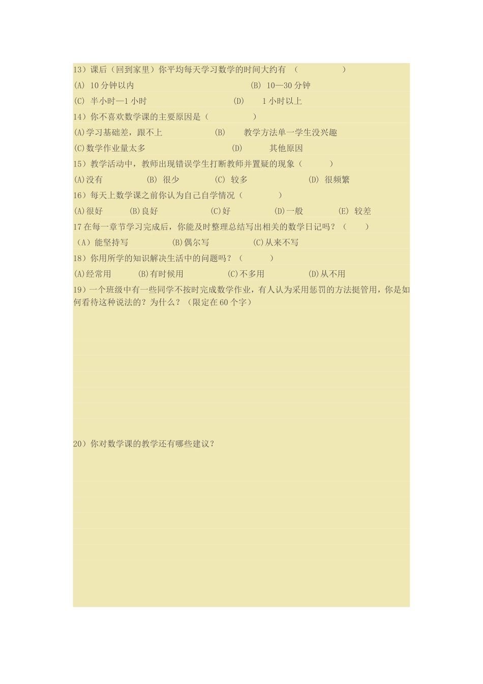 数学教学方法调查问卷_第2页