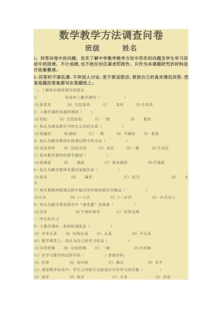 数学教学方法调查问卷