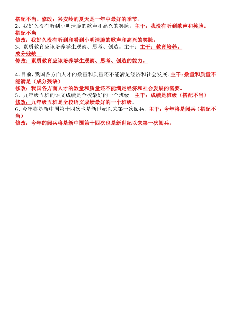 句子成分划分与句子主干_第2页
